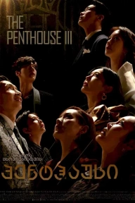 The Penthouse: War in Life